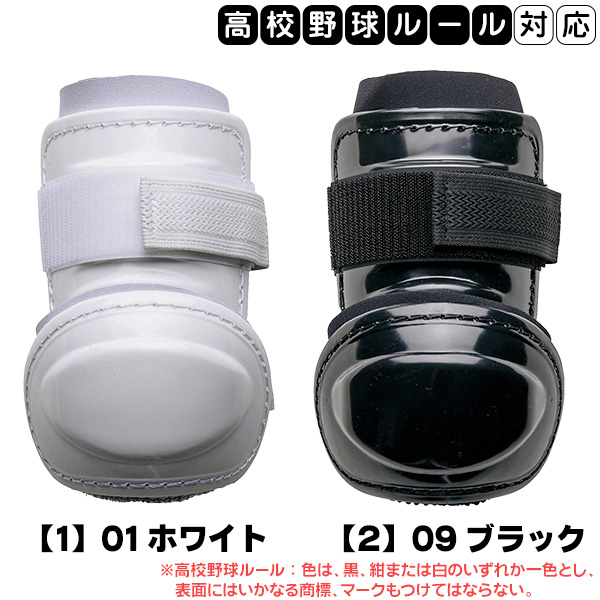 エルボーガード / ミズノ アームガード 左右兼用 野球 エルボー