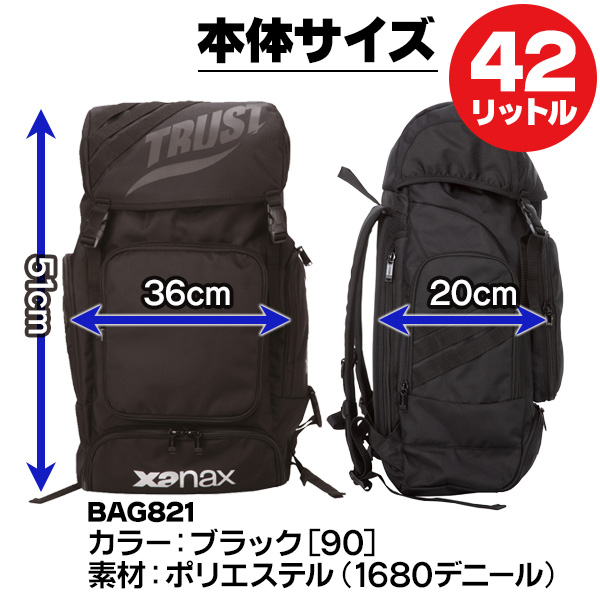 野球 バッグ / ザナックス バッグパック リュック 大容量 42L 野球 バッグ リュック 一般用 野球 ソフトボール 遠征 バッグ xanax bag821