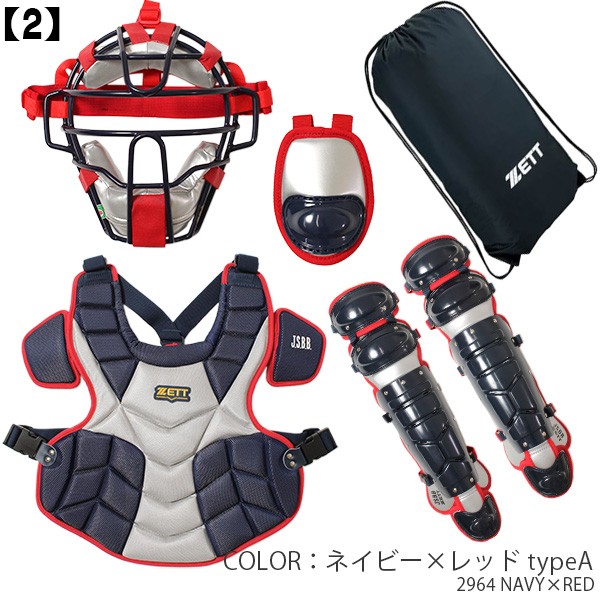 キャッチャー防具 / ゼット 軟式 キャッチャー 4点セット マスク
