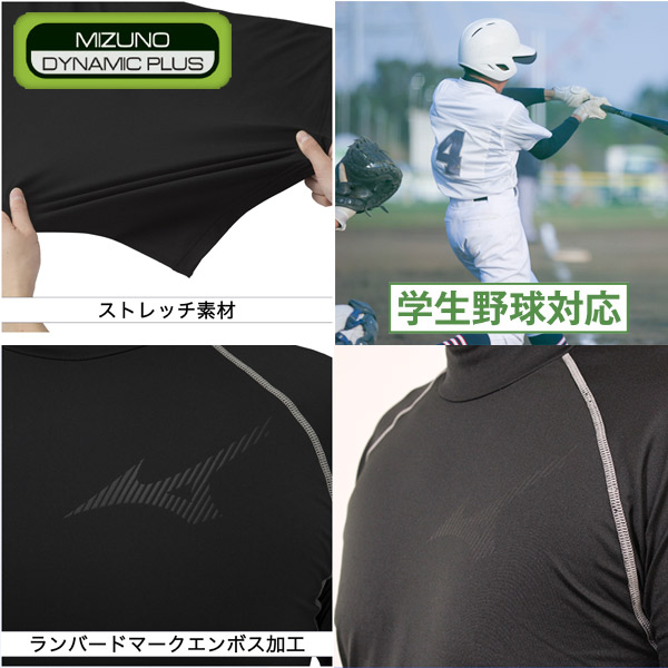 ミズノ 野球 アンダーシャツ 冬用 裏起毛 ハイネック 長袖 暖かい インナー mizuno