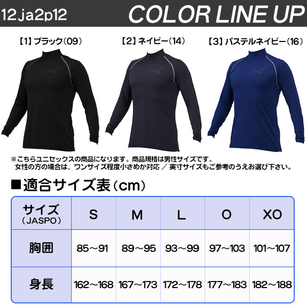 ミズノ 野球 アンダーシャツ 冬用 裏起毛 ハイネック 長袖 暖かい インナー mizuno