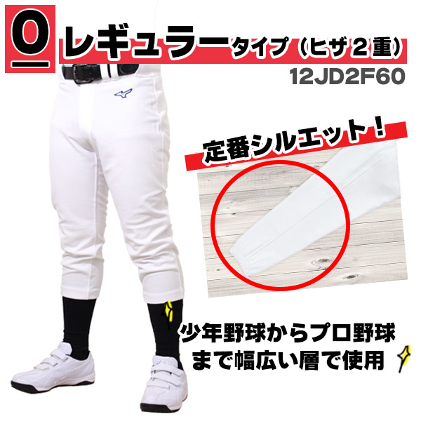 ユニフォームパンツ / ミズノ 野球 ユニフォームパンツ