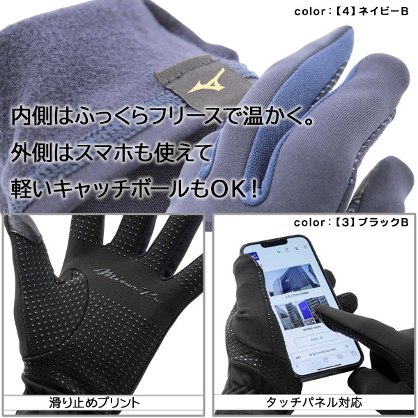 防寒 手袋 / ミズノプロ フリース手袋 メンズ 野球 手袋 防寒 冬用 スマホ対応 暖かい フリース 手袋 mizuno pro 12jyba62