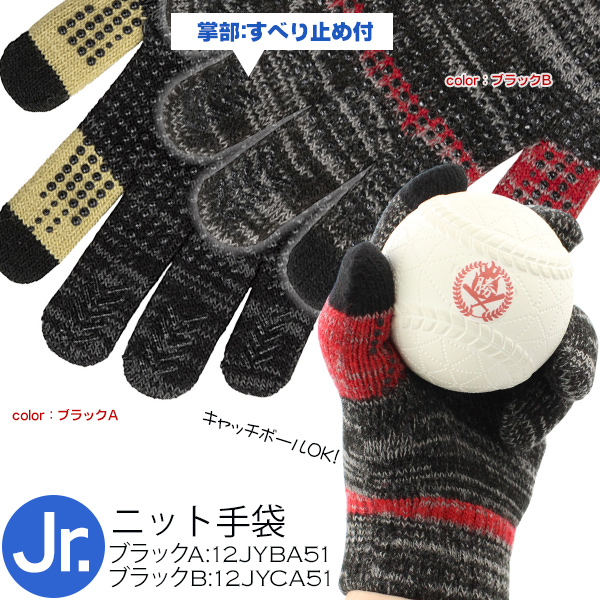 ネックウォーマー 防寒手袋 セット / ミズノ ネックウォーマー 防寒 手袋 ジュニア 野球 スポーツ 防寒 冬用 ネックウォーマー 手袋 mizuno