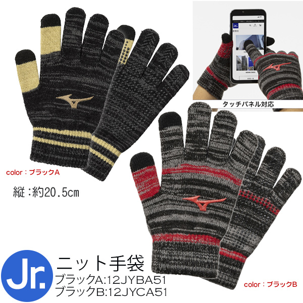 ネックウォーマー 防寒手袋 セット / ミズノ ネックウォーマー 防寒 手袋 ジュニア 野球 スポーツ 防寒 冬用 ネックウォーマー 手袋 mizuno