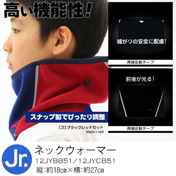ネックウォーマー 防寒手袋 セット / ミズノ ネックウォーマー 防寒 手袋 ジュニア 野球 スポーツ 防寒 冬用 ネックウォーマー 手袋 mizuno
