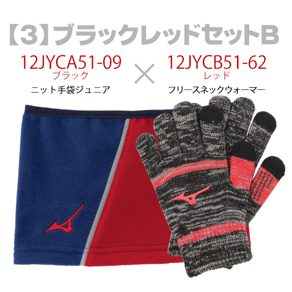 ネックウォーマー 防寒手袋 セット / ミズノ ネックウォーマー 防寒 手袋 ジュニア 野球 スポーツ 防寒 冬用 ネックウォーマー 手袋 mizuno