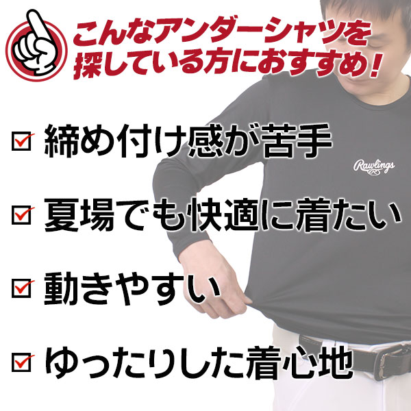 野球 アンダーシャツ / ローリングス 野球アンダーシャツ 長袖 丸首 ゆったり ソフトボール 高校野球対応 アンダー インナー 春 夏 秋 冬 Rawlings