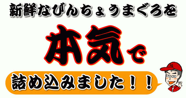 びんちょうまぐろ