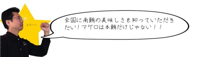 まぐろ家福坊店長