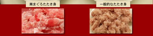 南まぐろネギトロ