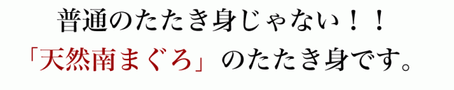 天然南マグロ