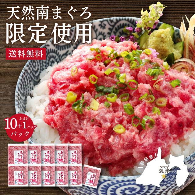 天然南まぐろネギトロ