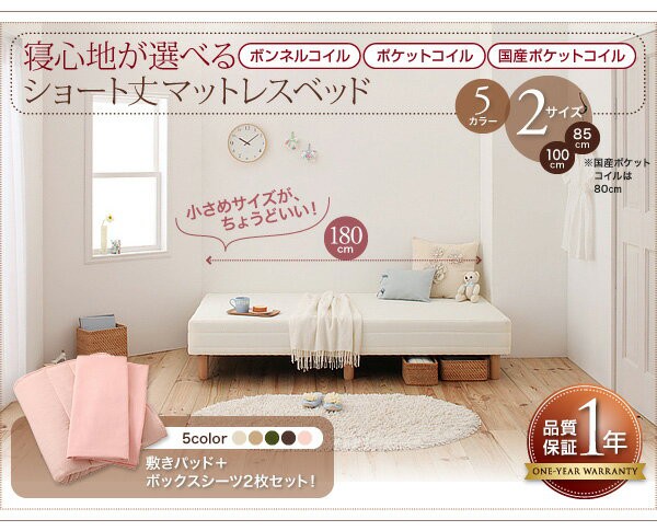2023新品 小さめがちょうどいい♪ ボンネルコイル ショート丈 マットレスベッド セミシングル 脚22cm コンパクトベッド 脚付きマットの通販はau PAY マーケット - houseBOAT|商品ロットナンバー:326641774 最安価格