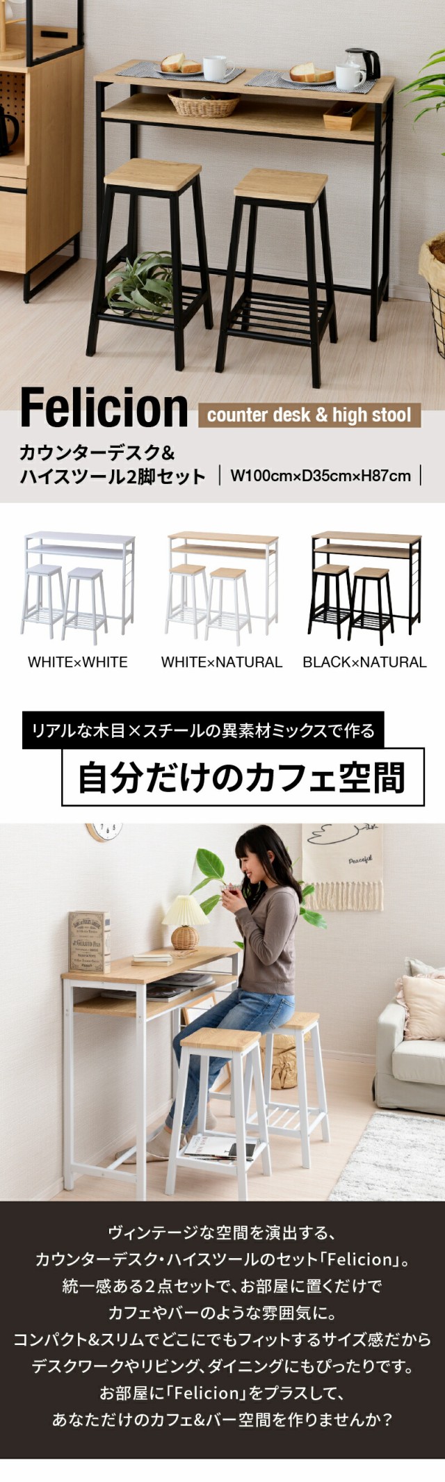 木目×スチール カウンターテーブルセット 幅100ｃｍ 【送料無料