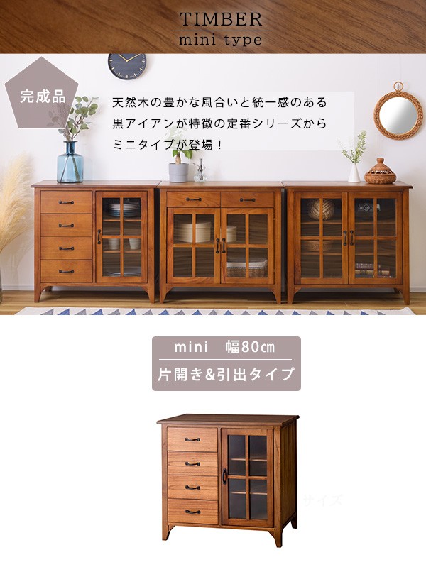 完成品 高級天然木使用 ミニキャビネット 幅80 送料無料 引き出し付き