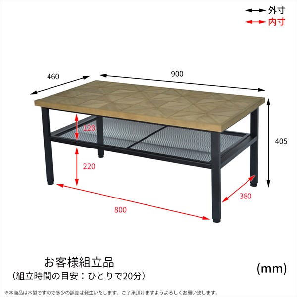 埃が溜らないメッシュ棚付き センターテーブル 900×460 送料無料