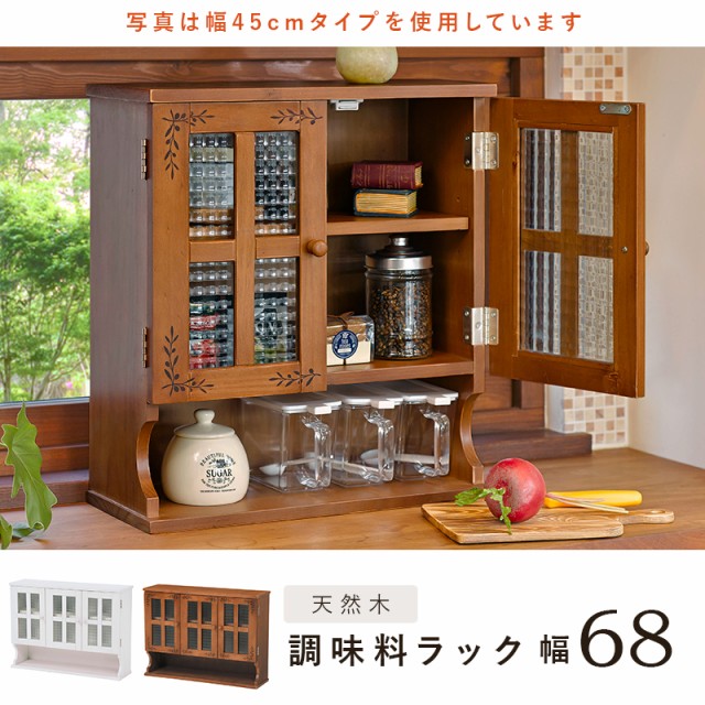 完成品 可愛い カントリー風 調味料ラック 幅68 【送料無料】 スパイス