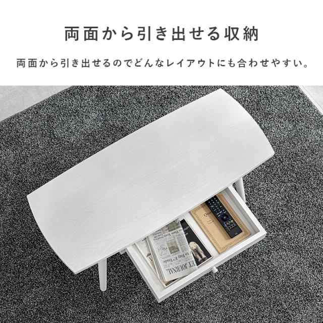 天然木の魅力 引き出し付き センターテーブル 幅95cm 【送料無料