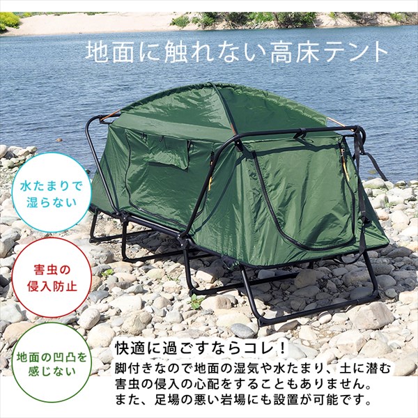 当店だけの限定モデル シングル 高床式テント 地面の凸凹気にしない 送料無料 安い 折りたたみベッド アウトドア 折りたたみ テント 一人用 キャンピングベッド その他アウトドアファニチャー Revuemusicaleoicrm Org
