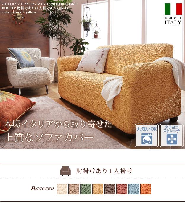 スプリングフェア シンプルで色鮮やかイタリア製 ソファーカバー 1人掛け 肘付き 送料無料 おしゃれ ソファカバー ストレッチ 伸縮 生地 激安 格安 全国宅配無料 Centrodeladultomayor Com Uy