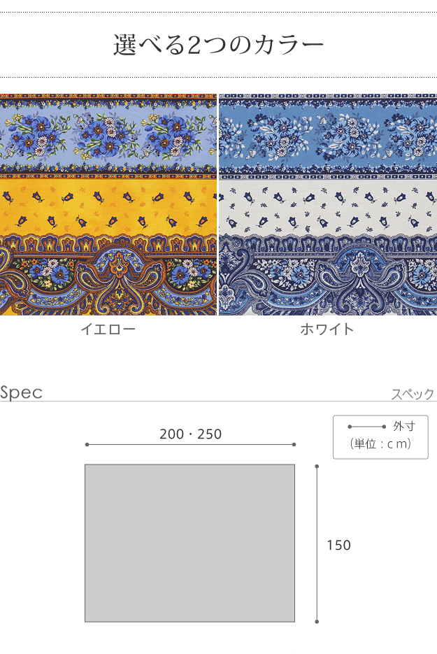 フランス製 撥水 テーブルクロス 長方形 150×250 【送料無料】 洗える