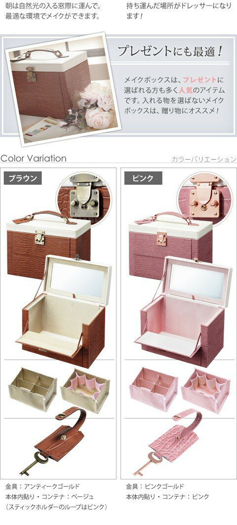 人気のクロコ柄がリニューアル メイクボックス 鏡付き 送料無料 化粧箱