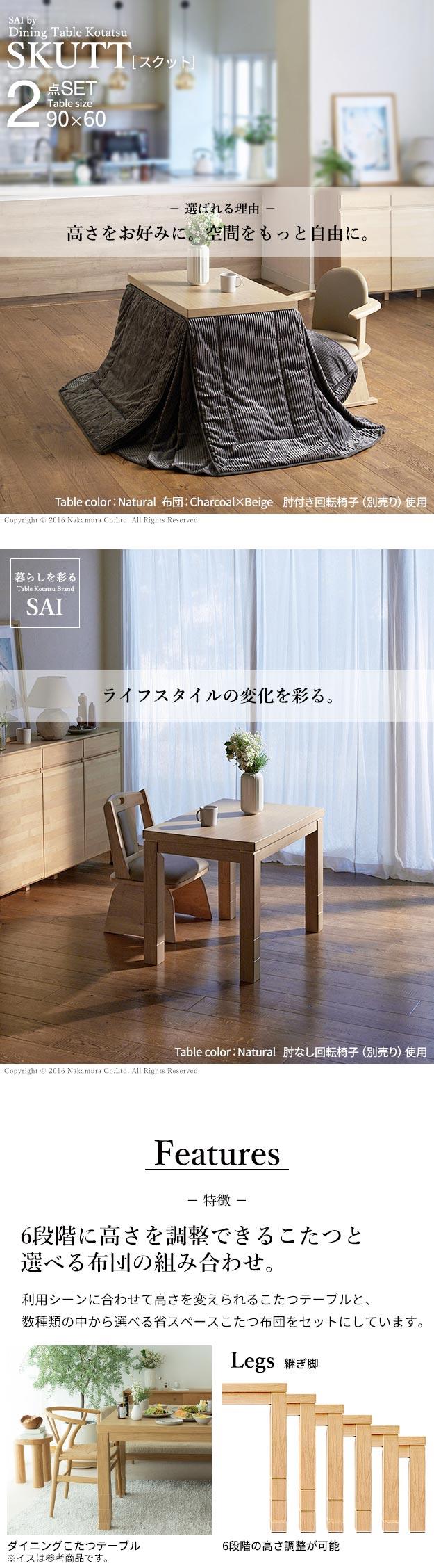 ♓北欧風　シンプル　ダイニングコタツ　掛け布団セット　80×60　■ブラウン ♓北欧風 シンプル ダイニングコタツ 掛け布団セット 80×60