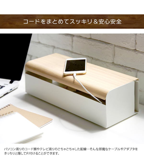 コンセント収納