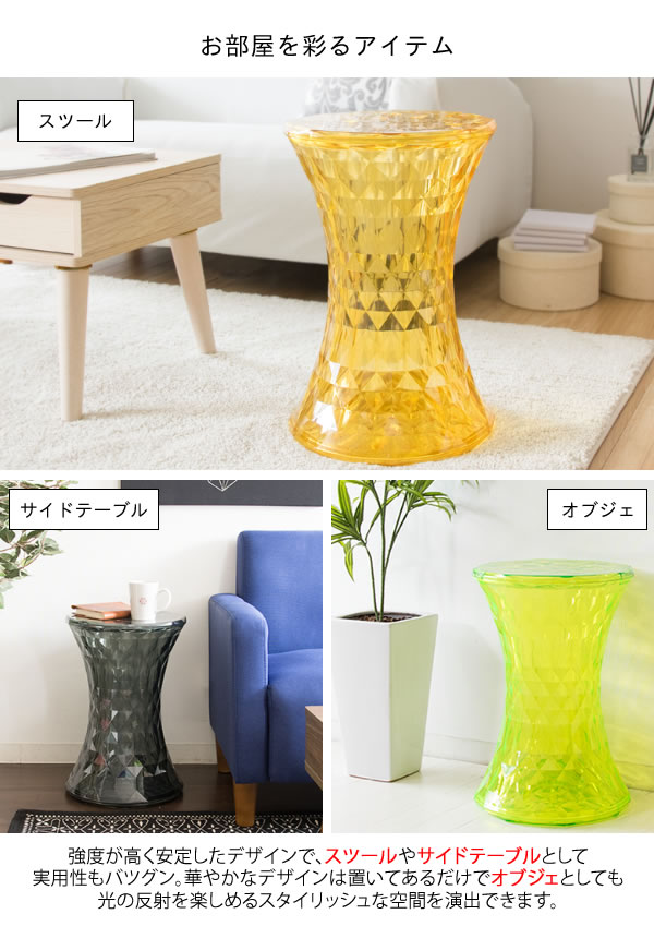 ダイヤの煌めき ストーン スツール 送料無料 プラスチック