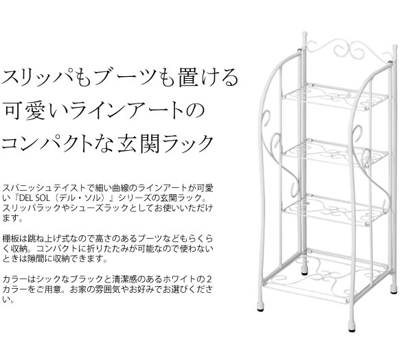 シューズラック