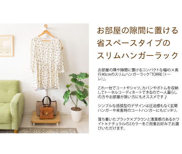 コートハンガー