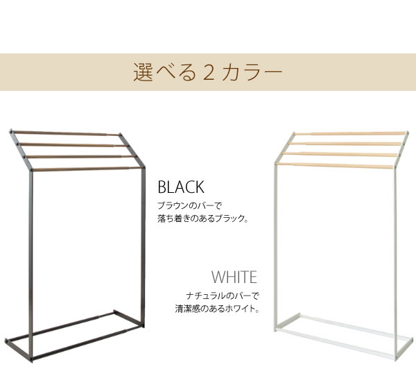 伸縮タオルスタンド