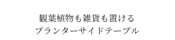 鉢植えスタンド