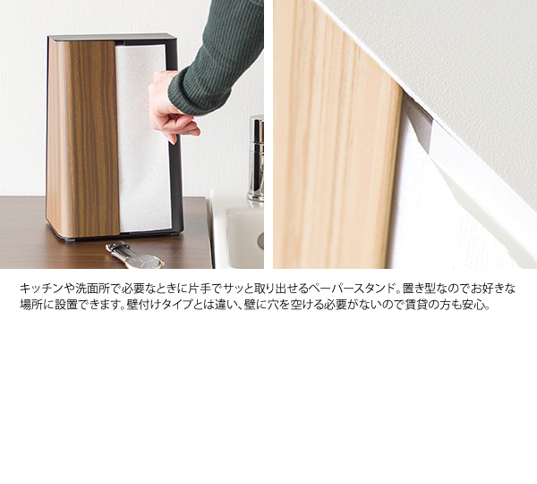 ティッシュペーパースタンド
