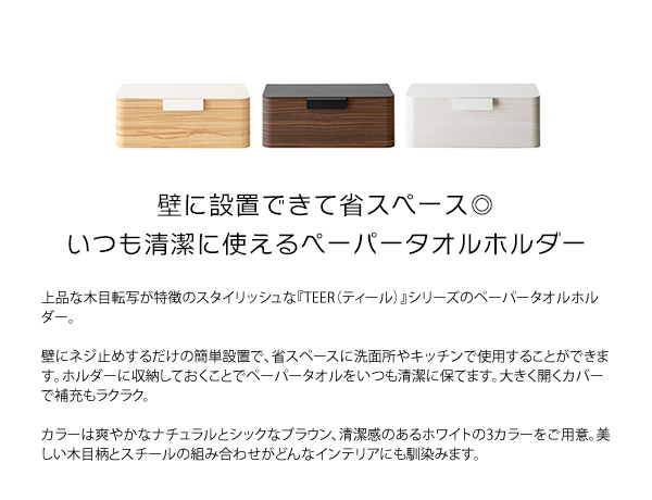 タオルペーパーホルダー