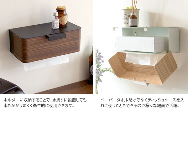 ティッシュペーパーホルダー
