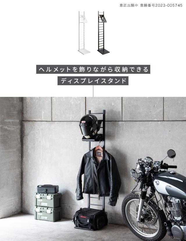 ヘルメットスタンド