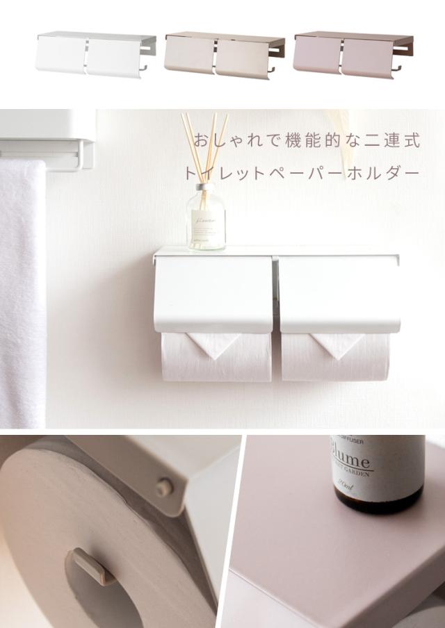 トイレットペーパーホルダー