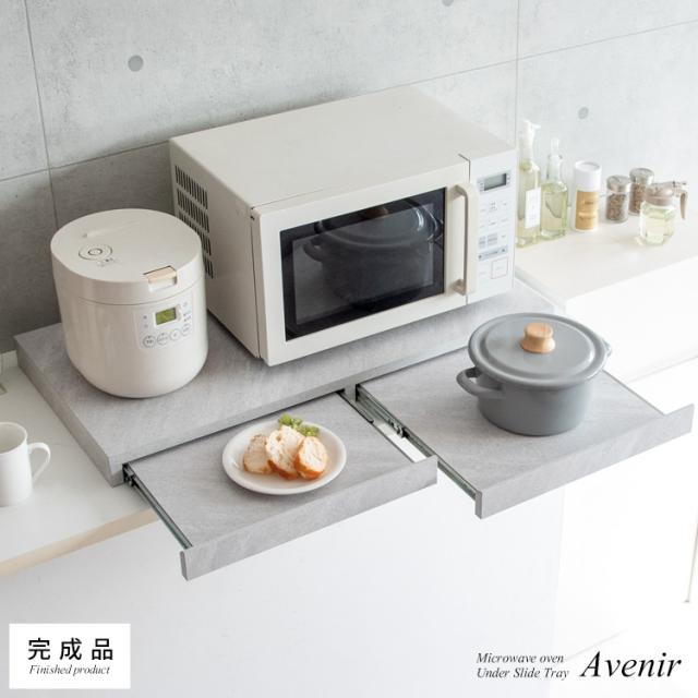 レンジ下トレー