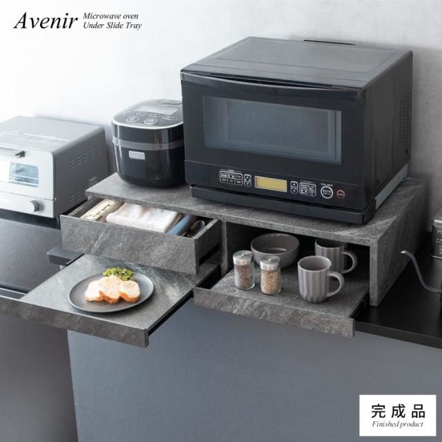 レンジ下トレー