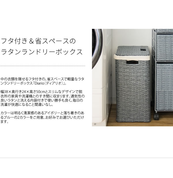 ランドリーボックス