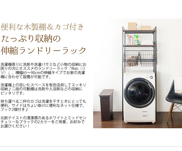 洗濯機ラック