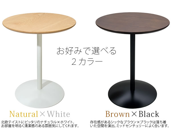 ナチュラル×ホワイト、ブラウン×ブラック