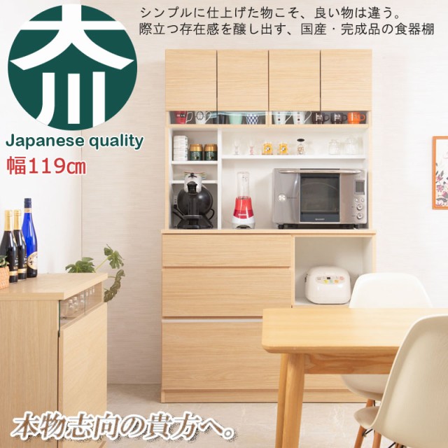 最安価格 食器棚 大川家具 完成品 国産 幅119 ハイタイプ 収納 大容量 カップボード レンジボード おしゃれ キッチンボード 日本製 送料無料 食器棚 キッチンボード Sutevalle Org