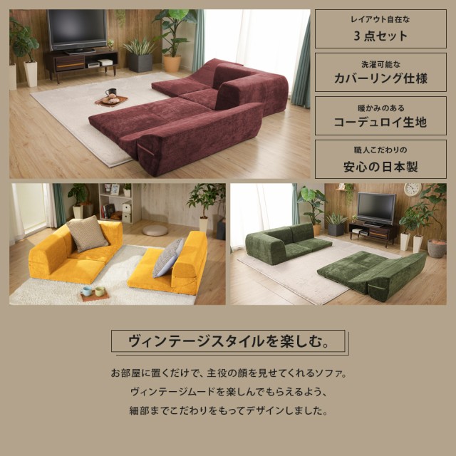 日本製 フロアソファー 3点セット 送料無料 コーナーソファー 日本製 フロアソファー 3点セット 送料無料 コーナーソファー