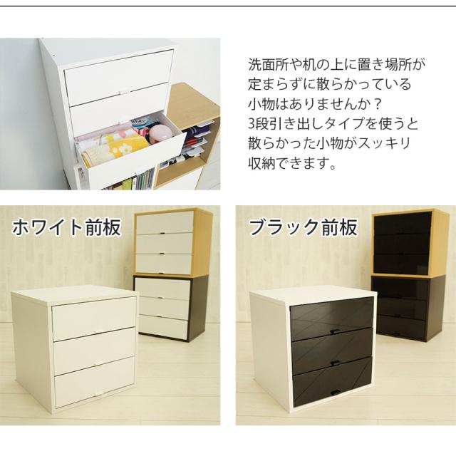 キューブボックスα 3段引き出しタイプ カラーボックス 引き出し