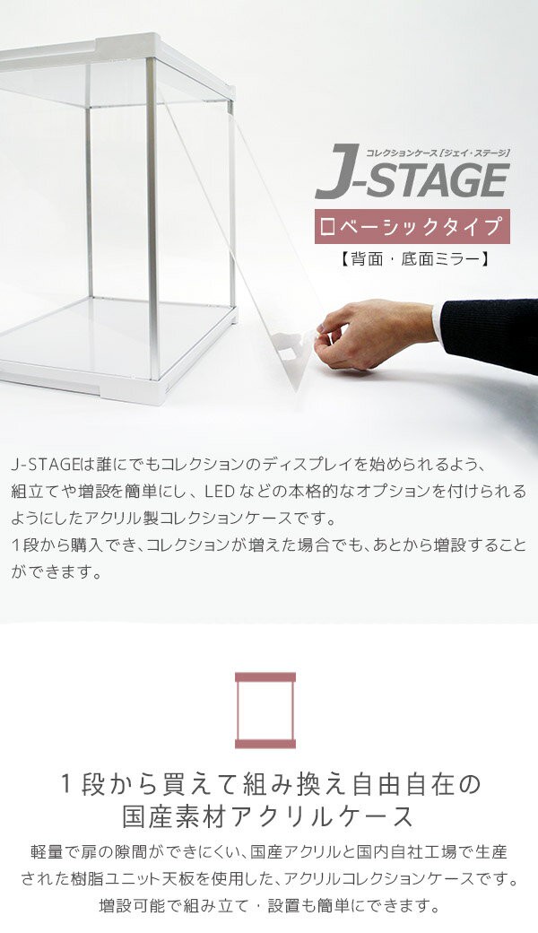 魅惑の底面・背面のダブルミラー フィギュアケース J-STAGE 送料 魅惑の底面・背面のダブルミラー フィギュアケース J-STAGE 送料