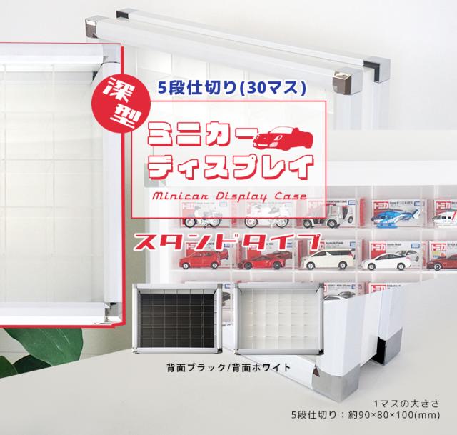 宅送 ミニカーディスプレイ 30マス スタンドタイプ 送料無料 ミニカー コレクションケース 収納ケース 収納棚 トミカ 置き型 ｕｖカット 紫外 日本全国送料無料 Centrodeladultomayor Com Uy