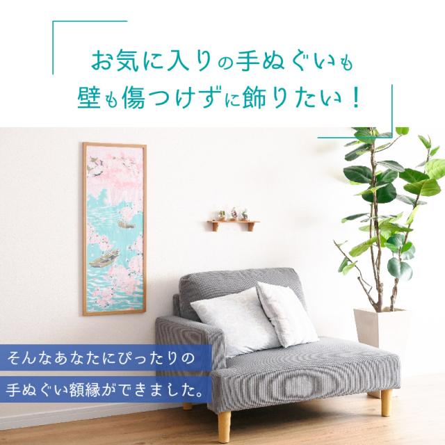 手拭い額縁　壁掛け　立掛け　2way（手拭い付） 壁を傷つけずに飾れる 手ぬぐい額縁 WALL・IT 【送料無料】 縦長